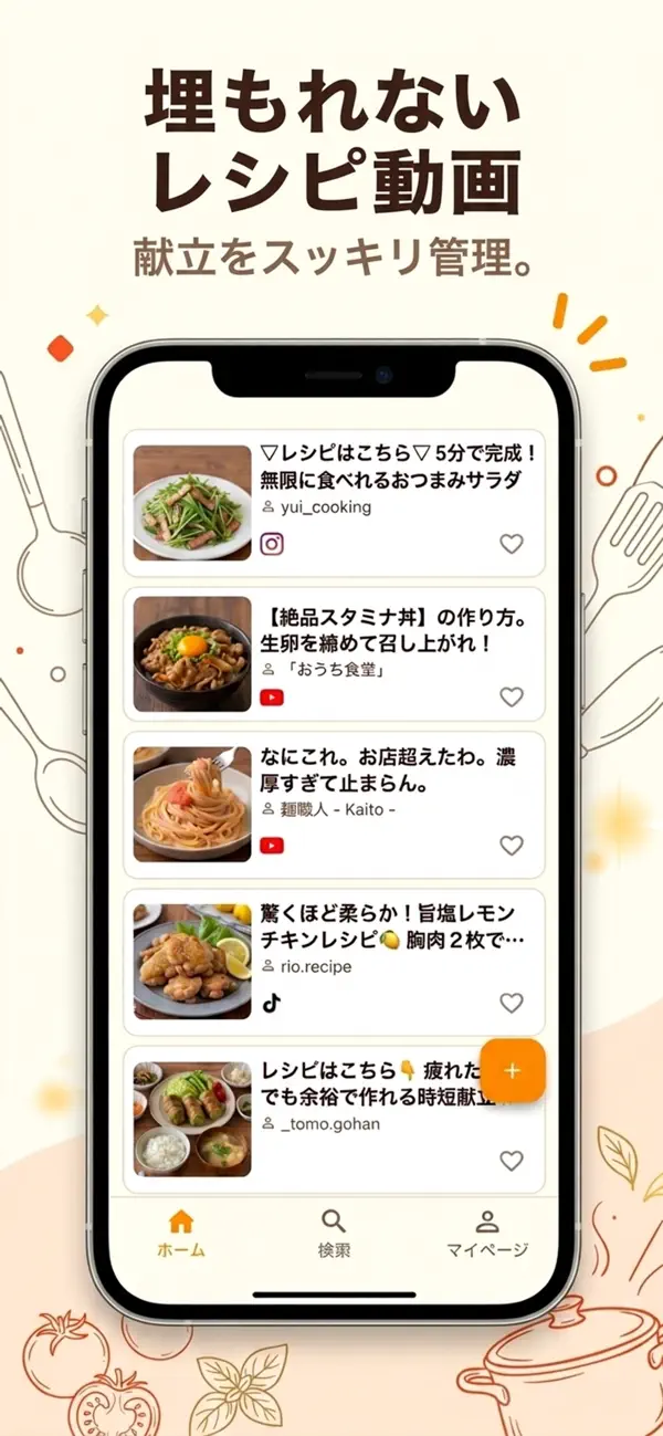 献立ボックスのアプリ画面