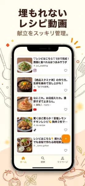 献立ボックスのアプリ画面 1