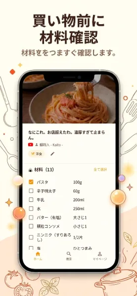 献立ボックスのアプリ画面 2