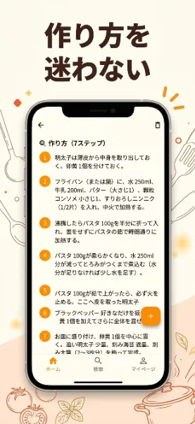 献立ボックスのアプリ画面 3